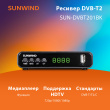 Ресивер DVB-T2 SunWind SUN-DVBT201BK
