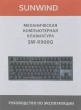 Клавиатура SunWind SW-K900G