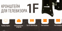 Кронштейн для телевизора SunWind 1F