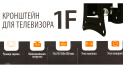 Кронштейн для телевизора SunWind 1F
