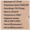 Телевизор LED SunWind 50