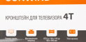 Кронштейн для телевизора SunWind 4T