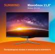Моноблок SunWind Motion AiO 23i