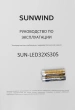 Телевизор LED SunWind 32