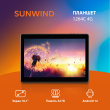 Планшет SunWind Sky 1264C 4G